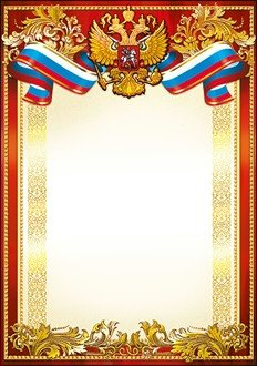 Праздник Бланк. Российская символика 7200419