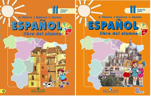 а. тетрадь для изучения испанского языка. испанский язык воинова 2. , , испанский язык. в.