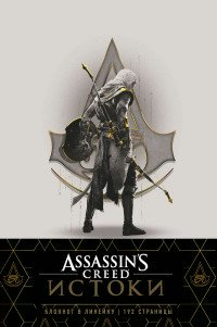 ВселенAsCr Блокнот Assassin's Creed Ассасин