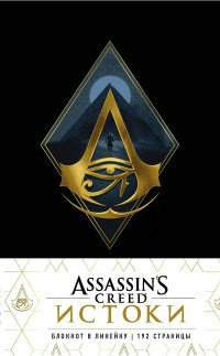 ВселенAsCr Блокнот Assassin's Creed Ромб