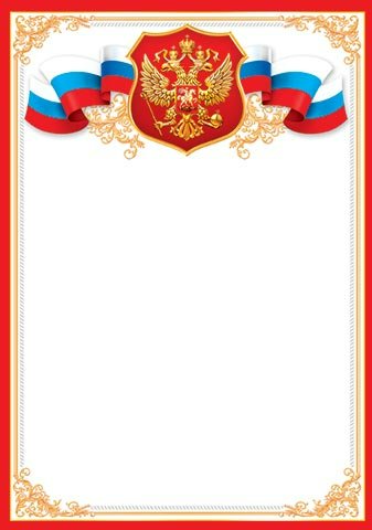 Мир открыток Бланк. Российская символика 9-02-690
