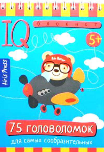 IQ-блокнот 75 головоломок для самых сообразительных