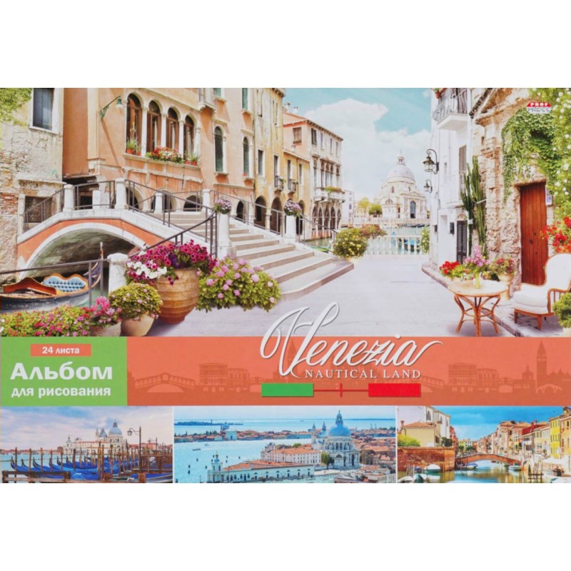 Альбом для рисования 24 листа гребень Венецианские улицы 24-4422 (мал)