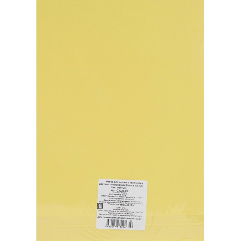 Бумага цветная А4 10 листов тонированная Желтая С3036-02 (уни)