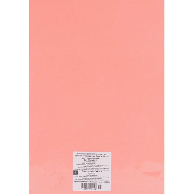 Бумага цветная А4 10 листов тонированная Ярко-розовая С3036-11