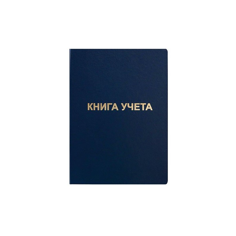 Книга учета А4 96 листов в клетку твердая обложка бумвинил синий KYA4-BV96K (уни)