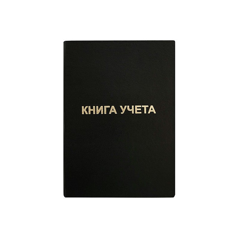 Книга учета А4 96 листов в клетку твердая обложка бумвинил черный KYA4-BV96B (уни)