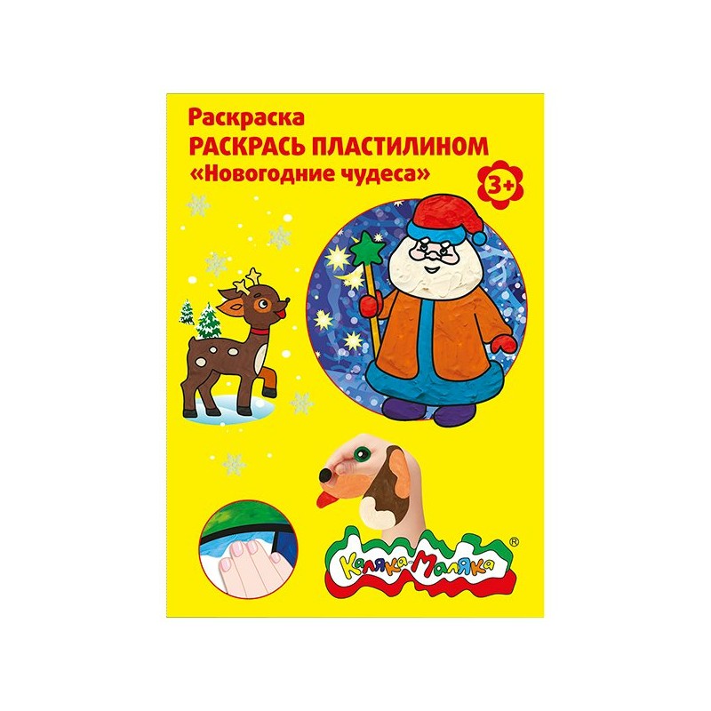 Набор для рисования пластилином А4 Новогод.чудеса (4 картинки) РПКМ04-НЧ