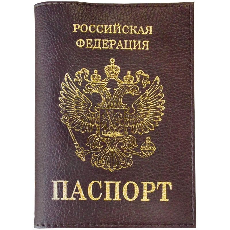 Обложки для документов, для паспорта натур.кожа т.-коричн. тисн. золото Герб KPs_1690 176874 (уни)