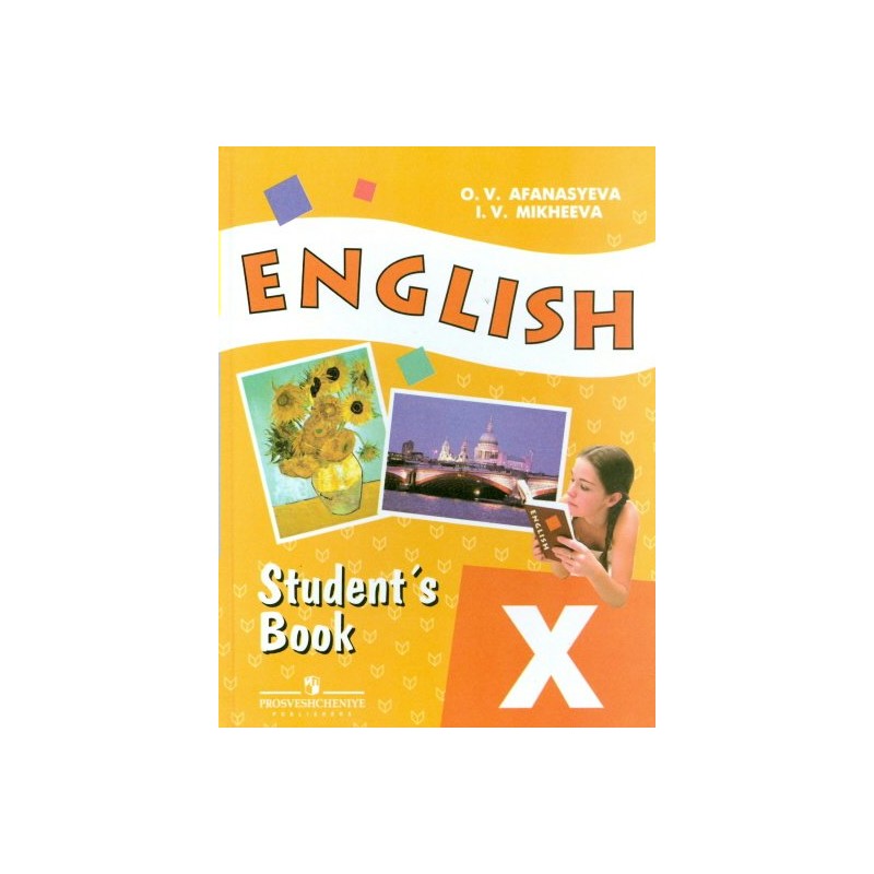 Афанасьева 9 класс английский учебник углубленный