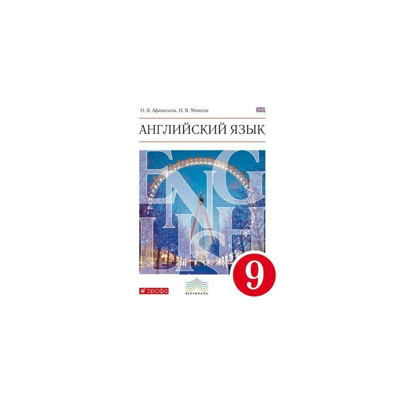 Ин язык 9 класс. Английский как второй год обучения 9 класс. Ин язык 9 класс. Ин язык 9 класс. Ин язык 9 класс.