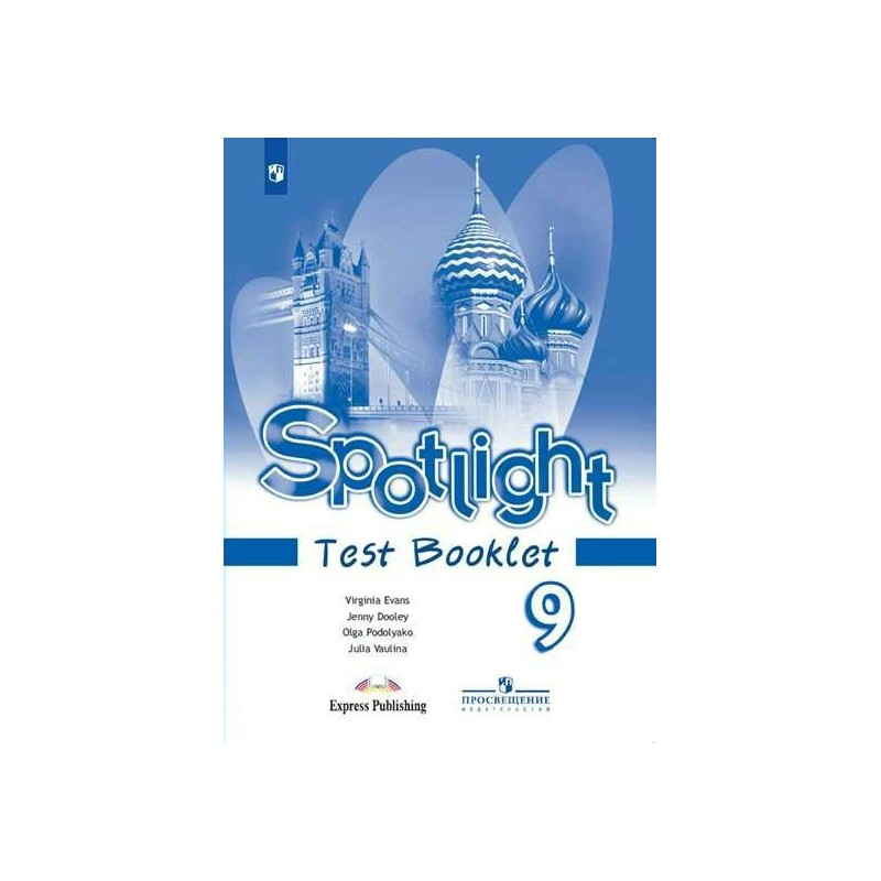 Spotlight 9 тест 7. Спотлайт 9 тест буклет. Спотлайт 9 класс тест буклет. Тест буклет 5 класс 2018 года. Spotlight 9 5 f.