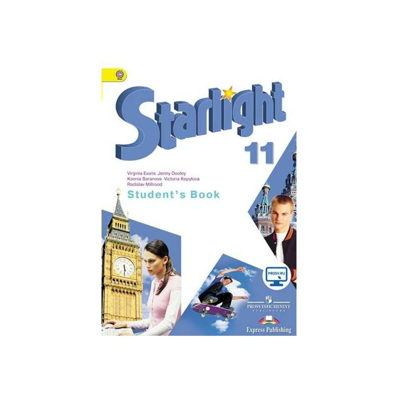 Учебник по английскому языку 11 старлайт. Starlight 11 УМК. Звездный английский. Английский язык 11 класс Starlight. Старлайт учебник.