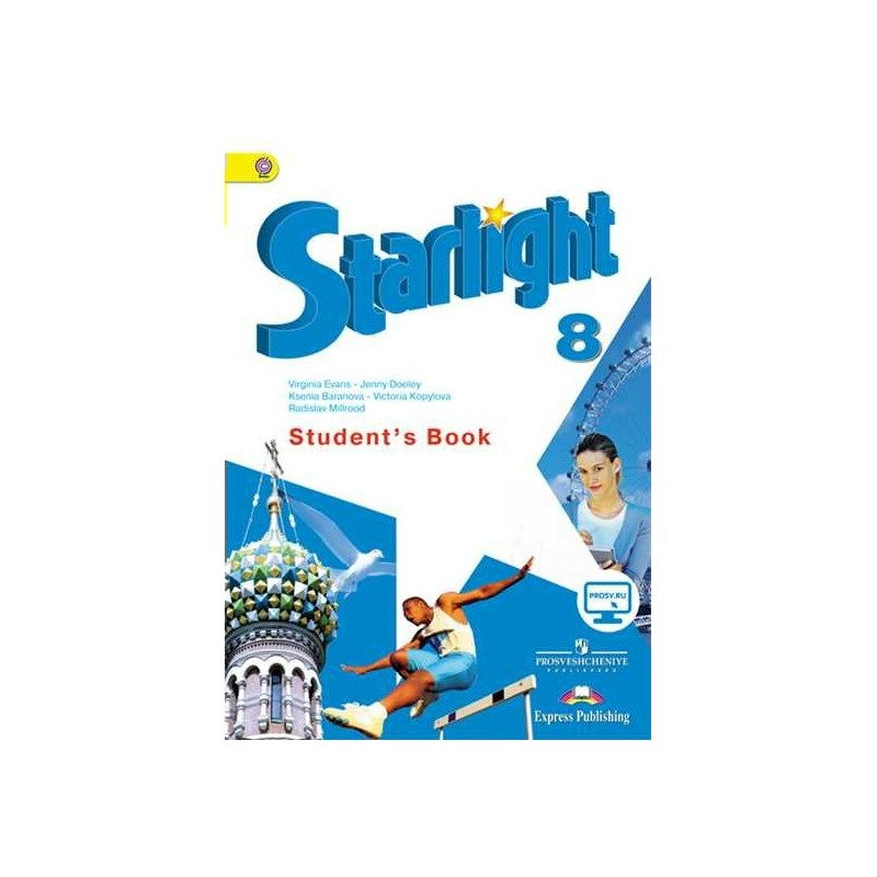 Старлайт 8 учебник читать. Учебник Старлайт 8. Звездный английский 8 класс. Starlight учебник 8 класс. Английский язык 8 класс Starlight учебник.