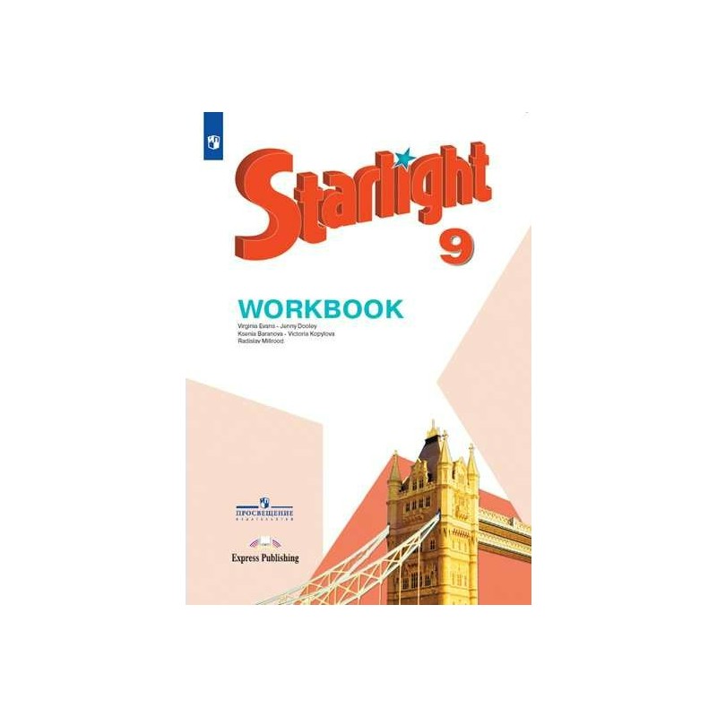 Английский язык starlight 9 workbook. Звёздный английский 9 класс. Workbook 9 класс. Starlight 9 Workbook. Баранова к.м.английский язык, (Просвещение)+рабочая тетрадь.