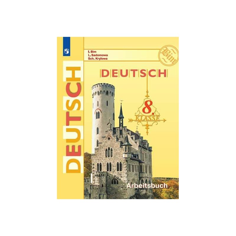 Немецкий язык 8 класс Рабочая тетрадь Бим, Крылова ФП2019