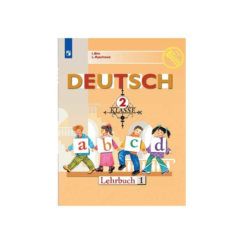 Немецкий язык 5 класс учебник 2 часть. Учебник немецкого языка 1 класс. Немецкий язык 2 класс 2. Немецкий язык 2 класс Бим. Немецкий язык 2 класс учебник.
