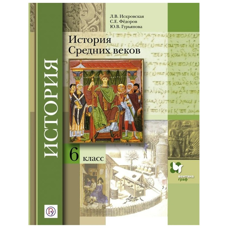 Учебник истории средних веков читать