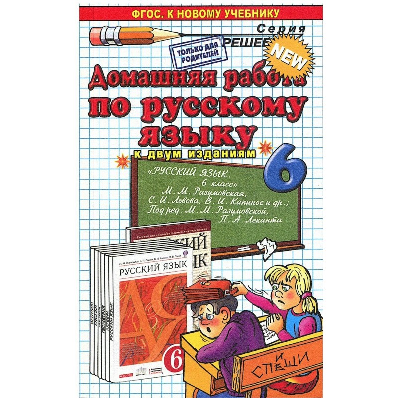 разумовская. уроки по учебнику разумовская русскому языку. учебник по русскому языку 6 класс разумовская. русский язык 7 класс разумовская учебник. русский язык 7 класс разумовская львова капинос львов.