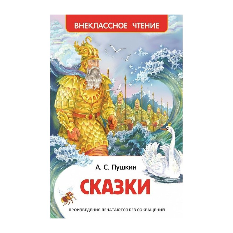 Внеклассное чтение Р Сказки Пушкин (2019)