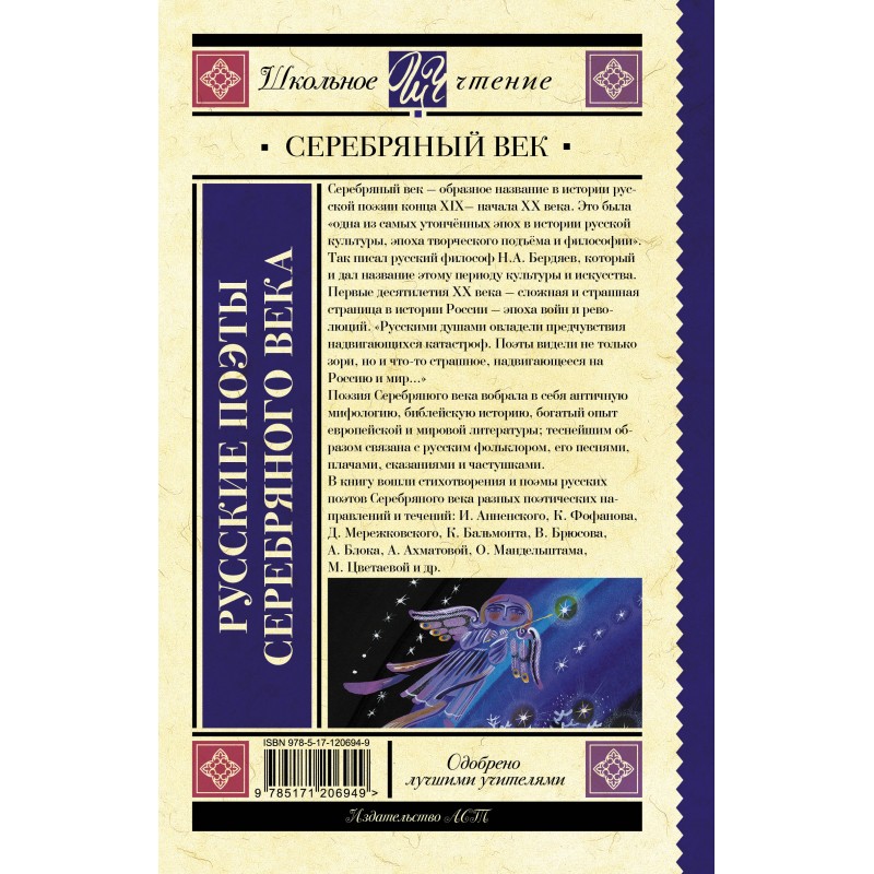 Школ.чтение Русские поэты серебряного века Ахматова (2020)