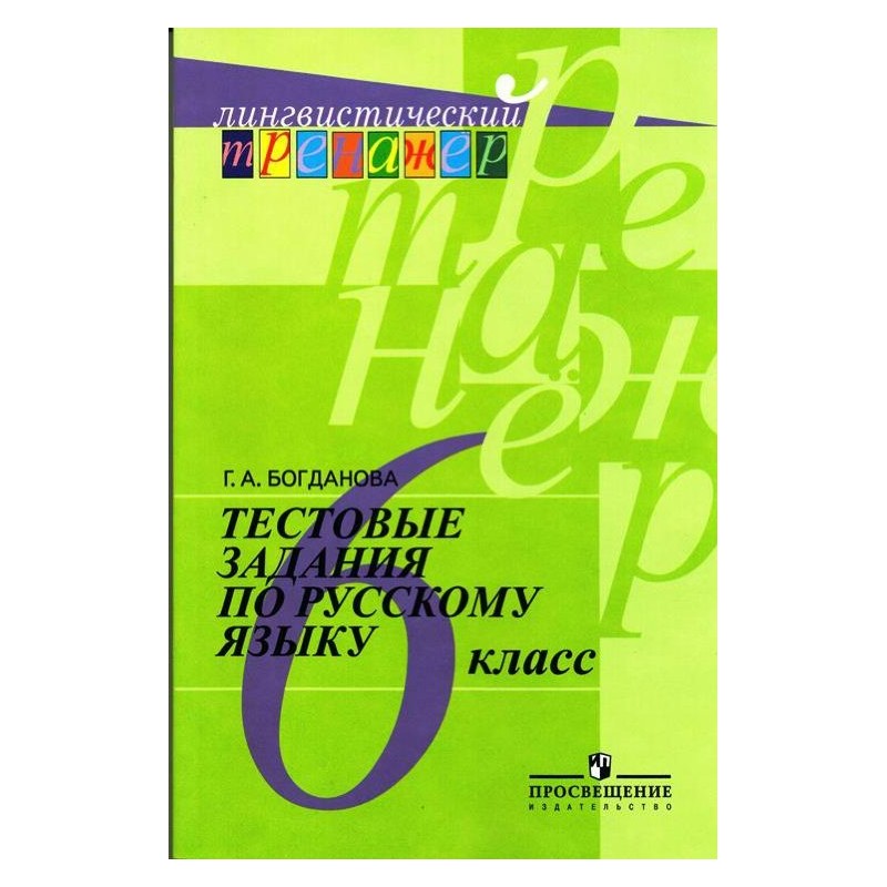 лингвистический тренажер по русскому языку. лингвистический тренажер по русскому языку. лингвистическая пятиминутка. лингвистический тренажер по русскому языку. лингвистический тренажер круг.