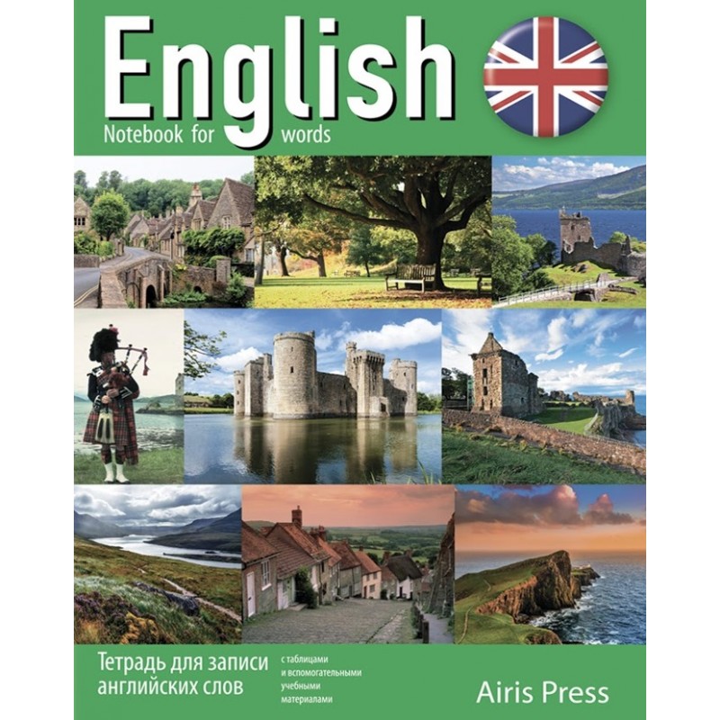 Тетрадь для записи английских слов Шотландия (2019)