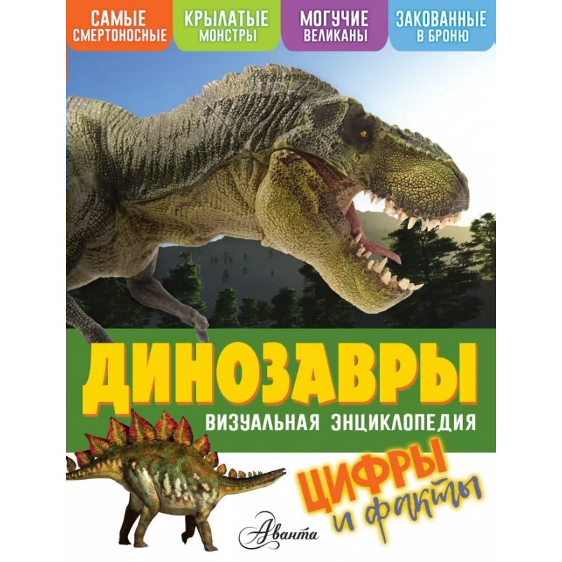 Визуальная энциклопедия Динозавры Петтман