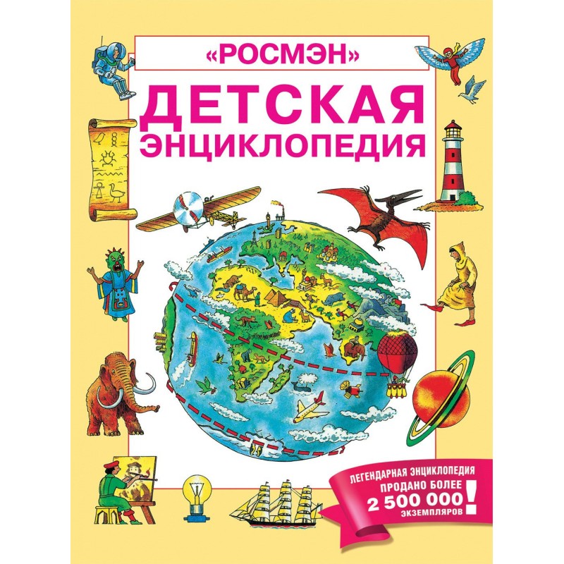 Детская энциклопедия юбилейная Кинг, Эллиотт (2018)