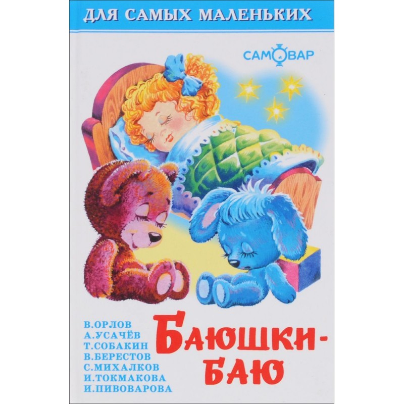 ДСМ Баюшки-баю (2019)