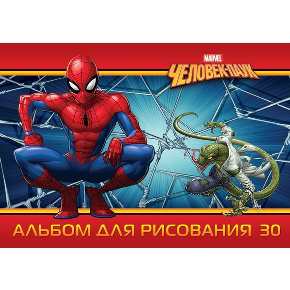 Альбом для рисования 30 листов скоба Человек-паук 30А4В