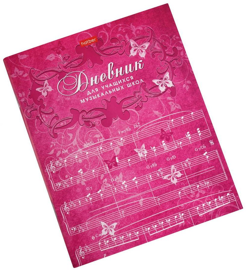 Дневник для музыкальной школы Мягкая обложка 48 листов Бабочки 48Дмз5В_07354