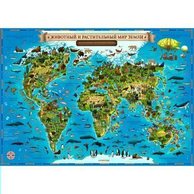 Карта Мира для детей "Животный и растительный мир Земли" 101х69 см. Арт. КН007