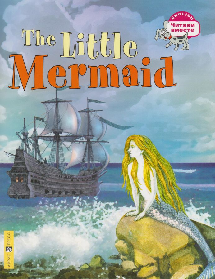 Русалочка. The Little Mermaid 2020