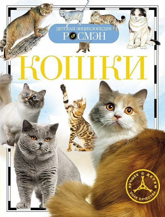 Кошки | Широнина Е.В.