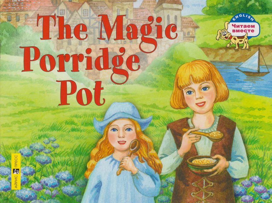 Волшебный горшок каши. The Magic Porridge Pot 2019