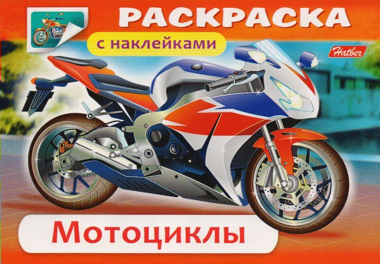Мотоциклы (03628)