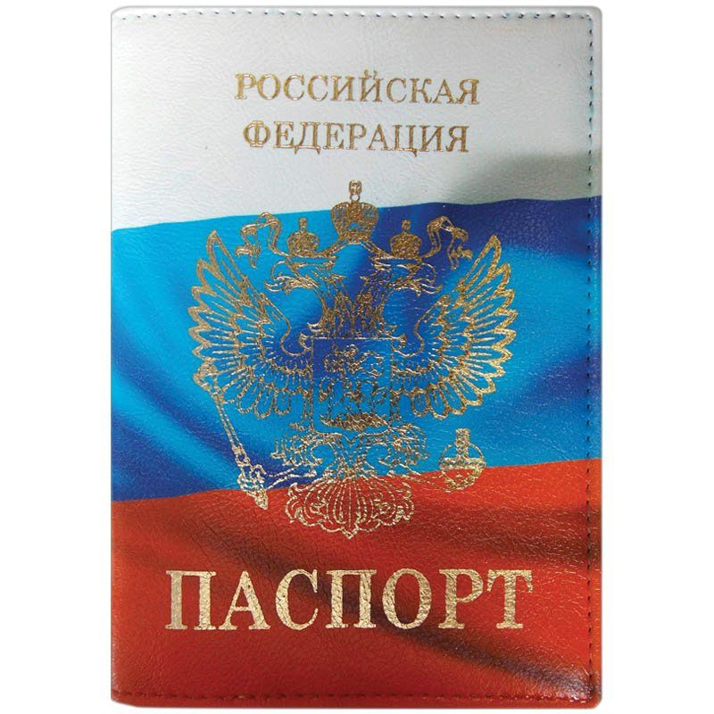 Обложки для документов для паспорта натур.кожа Триколор, тисн.золото Герб KPs_3169 194692