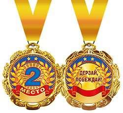 Горчаков Медаль на ленте. 2 место Хорошо 58.53.173