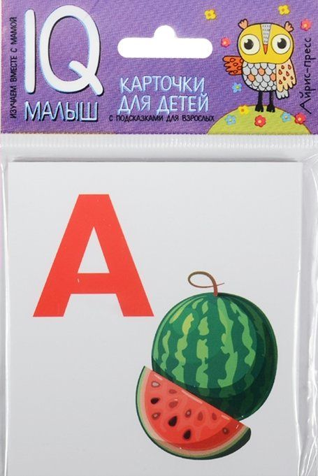 Умный малыш Азбука (А-О) Набор карточек для детей (2019)
