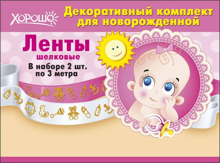 Горчаков Комплект лент для новорожденной Хорошо 52.61.036 2 шт р
