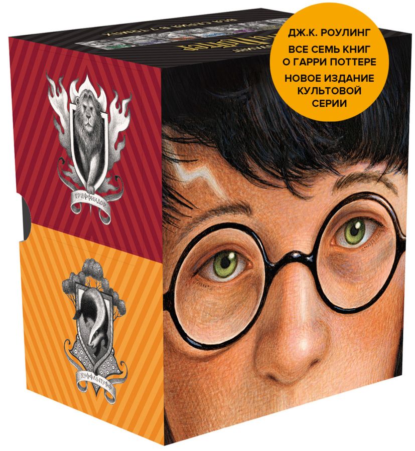 Гарри Поттер. Комплект из 7 книг в футляре | Роулинг Дж.К.