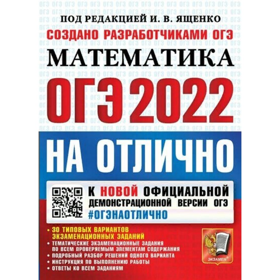 Разбор ященко егэ 2023