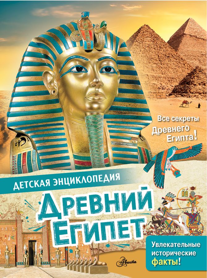 Древний Египет | Агоста Л.