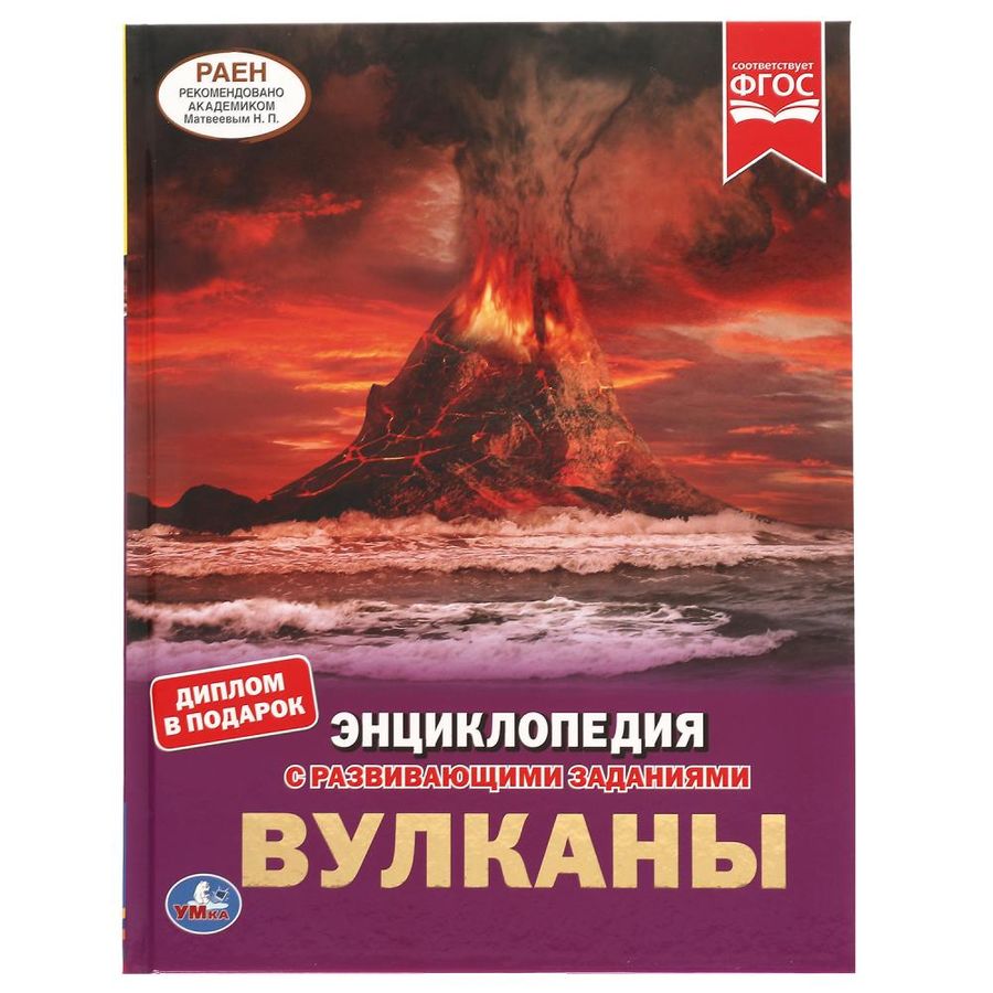 Вулканы | Булдакова Е.В.