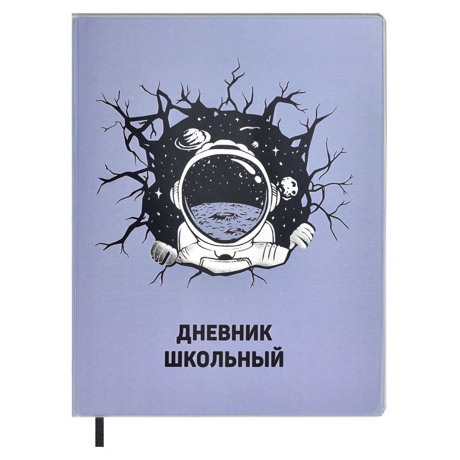 Дневник универсальный мягкая обложка Космонавт ПВХ ФЕНИКС+ 58758