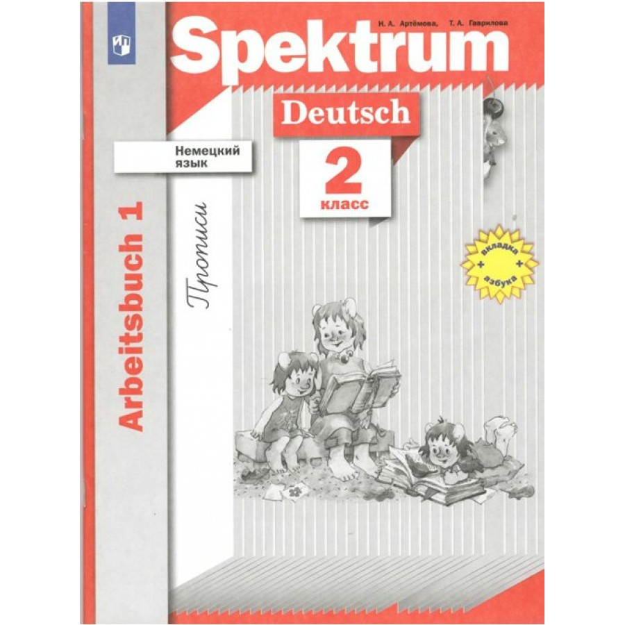 Спектрум немецкий язык учебник