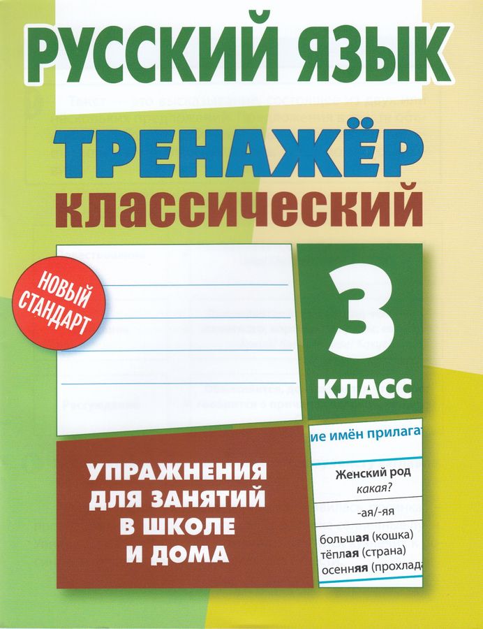 Русский язык. 3 класс 2023 | Карпович А.Н.
