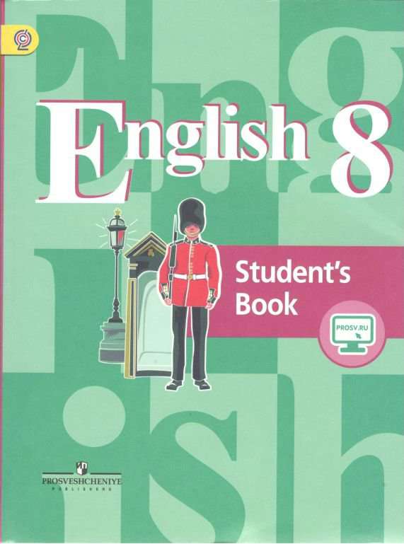 Учебник Кузовлев В.П. ФГОС. Английский язык онлайн поддержка 2018 8 класс