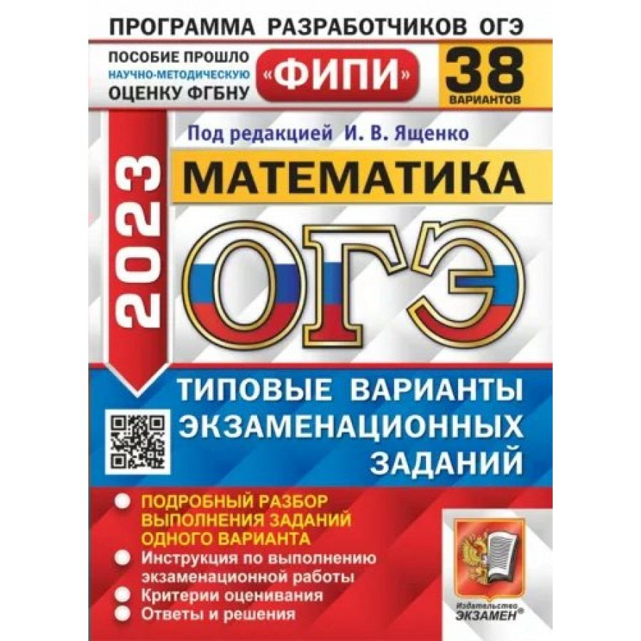 Сборник ященко 50 вариантов 2023